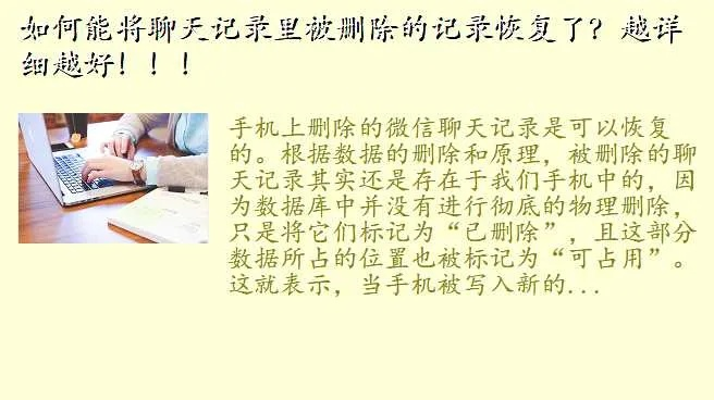 怎样恢复已删除的聊天记录