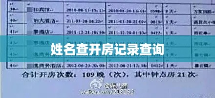 姓名查开房记录查询