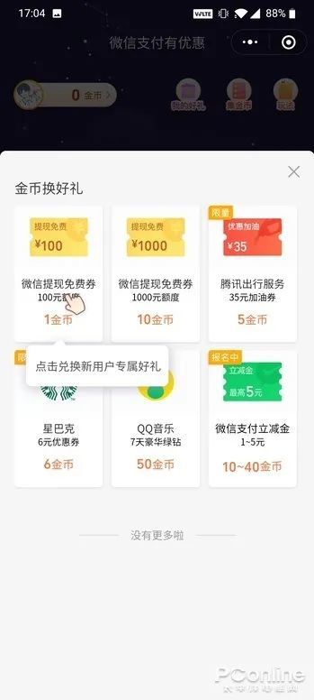 分期乐付款提现手续费详解