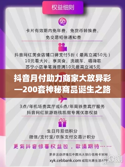 抖音月付助力商家大放异彩—200套神秘商品诞生之路