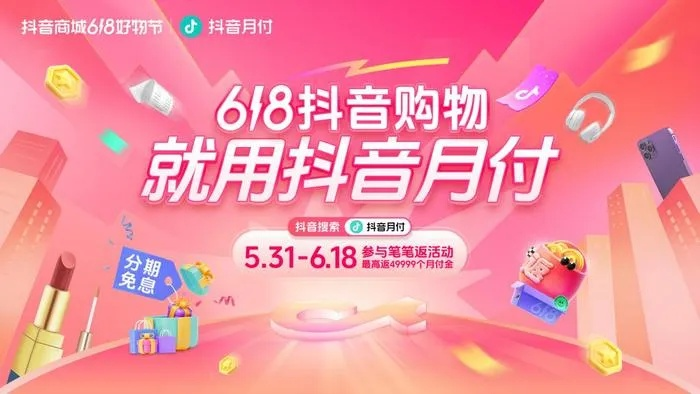 抖音月付助力商家大放异彩—200套神秘商品诞生之路
