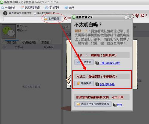 如何恢复手机好友微信聊天记录