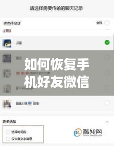 如何恢复手机好友微信聊天记录