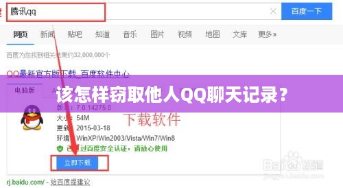 该怎样窃取他人QQ聊天记录？