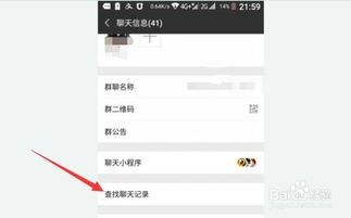 如何快速查找微信聊天记录
