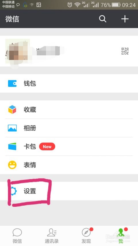 如何快速查找微信聊天记录