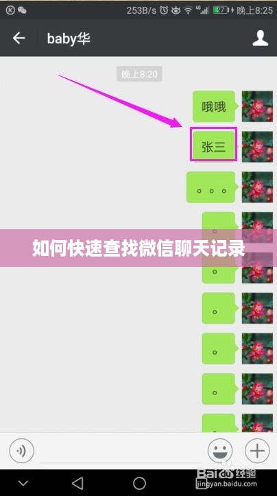 如何快速查找微信聊天记录