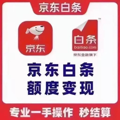 京东白条提现方法详解