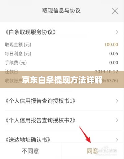 京东白条提现方法详解