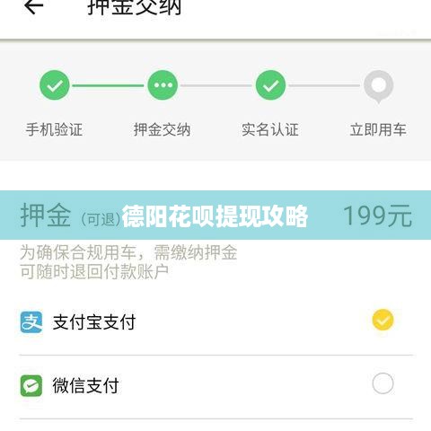 德阳花呗提现攻略