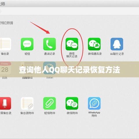 查询他人QQ聊天记录恢复方法