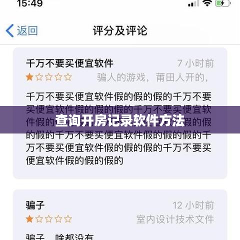 查询开房记录软件方法