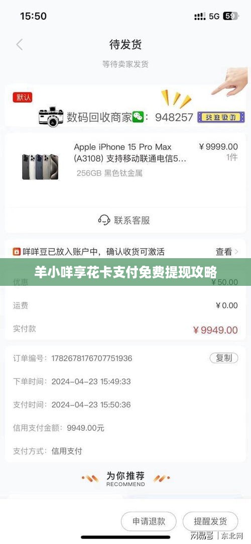 羊小咩享花卡支付免费提现攻略