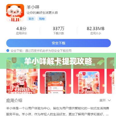 羊小咩解卡提现攻略