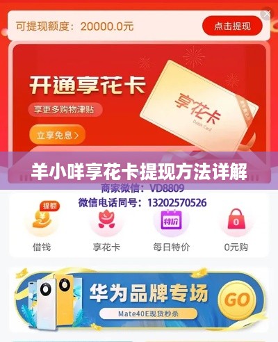 羊小咩享花卡提现方法详解