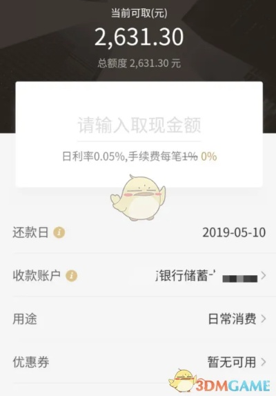 白条取现升级体验报告