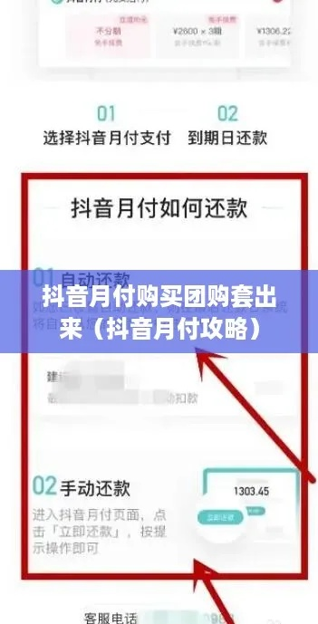 抖音月付购物额度套出来商家攻略