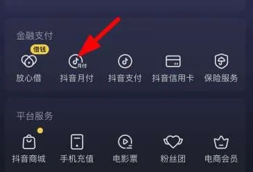 抖音月付购物额度套出来商家攻略
