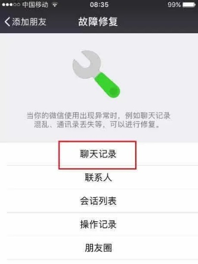 怎样查看已经删除的聊天记录