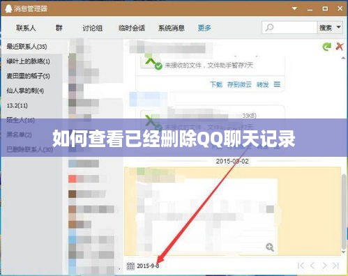 如何查看已经删除QQ聊天记录