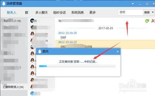 如何查看已经删除QQ聊天记录