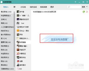 如何查看已经删除QQ聊天记录