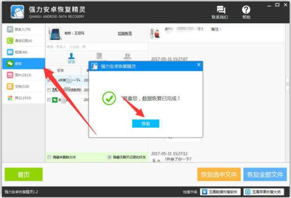 没有密码查看他人电脑微信聊天记录