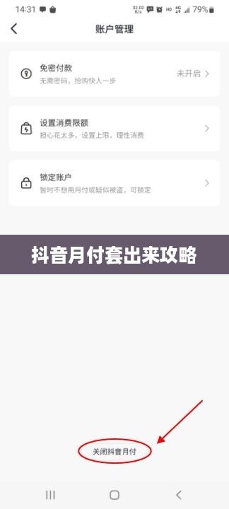 抖音月付套出来攻略