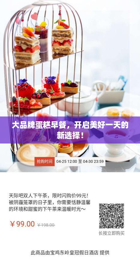 大品牌蛋糕早餐，开启美好一天的新选择！