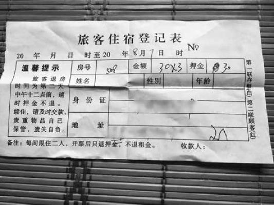 入住宾馆记录查询报告