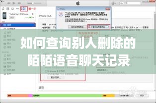 如何查询别人删除的陌陌语音聊天记录