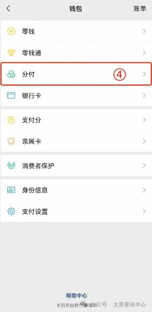 微信分付最新提现教程