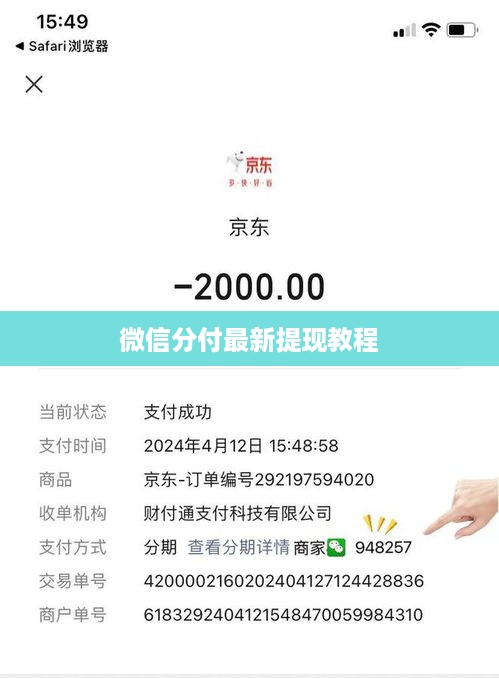 微信分付最新提现教程
