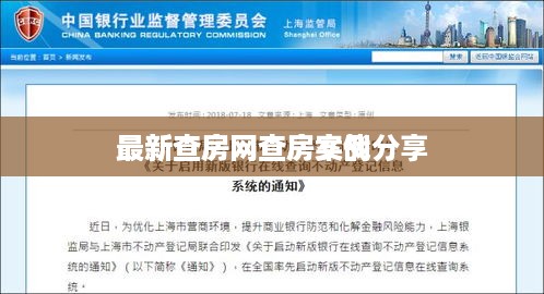 最新查房网查房案例分享
最新查房网查房实战