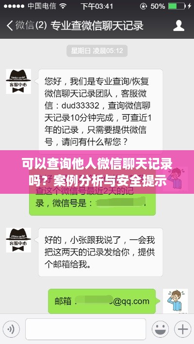 可以查询他人微信聊天记录吗？案例分析与安全提示