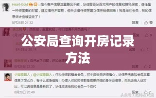 公安局查询开房记录方法