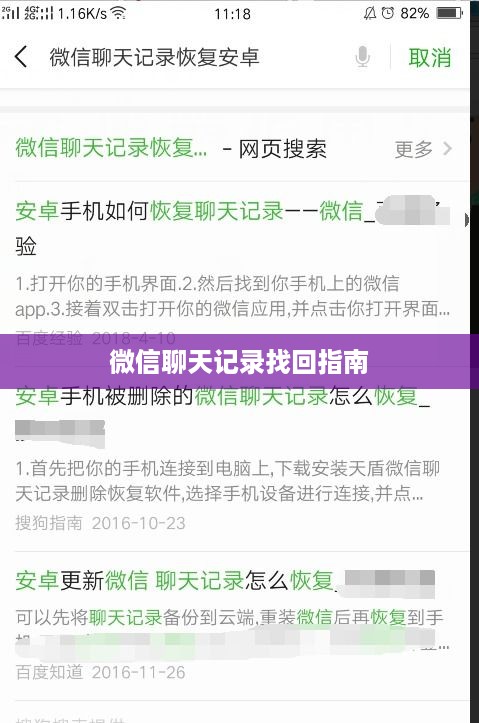 微信聊天记录找回指南