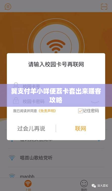 翼支付羊小咩便荔卡套出来赚客攻略