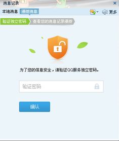 会员查询漫游聊天记录，密码遗忘解决方案
