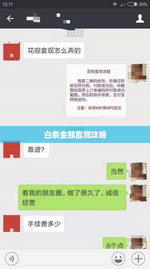 白条金额套现攻略