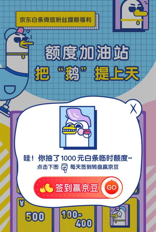 白条金额套现攻略