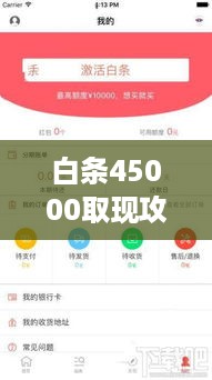 白条45000取现攻略