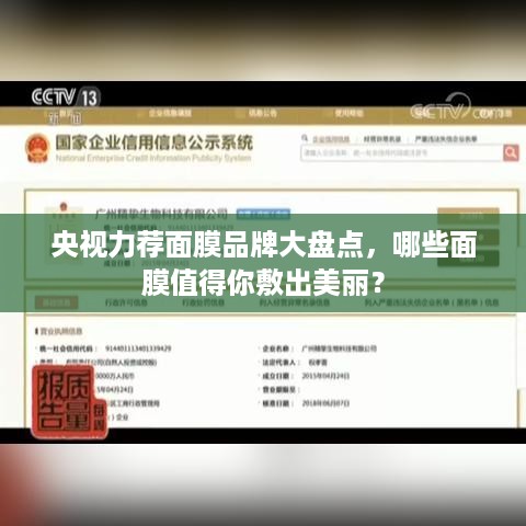 央视力荐面膜品牌大盘点，哪些面膜值得你敷出美丽？