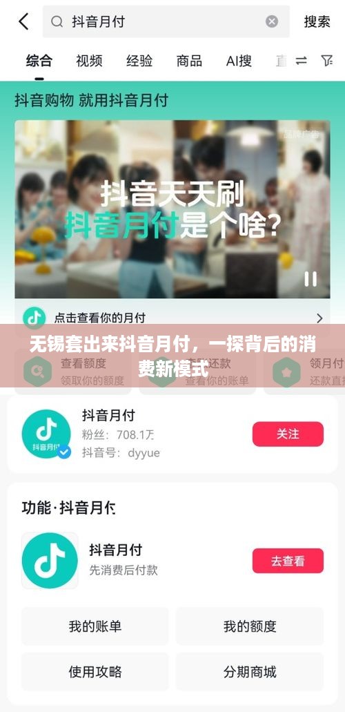 无锡套出来抖音月付，一探背后的消费新模式