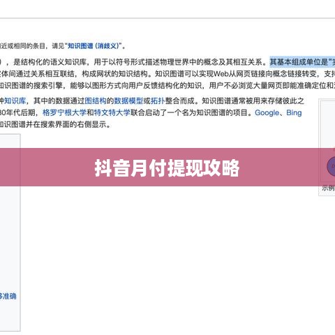 抖音月付提现攻略