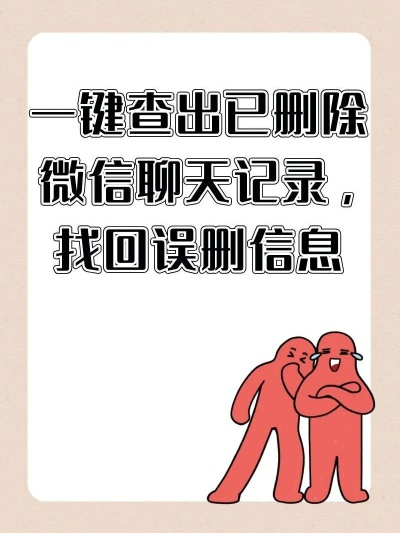 谁能查删除微信聊天记录？