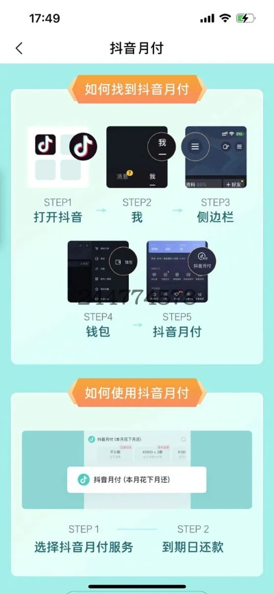 抖音月付提现攻略