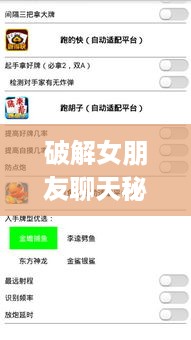 破解女朋友聊天秘笈，解锁沟通密码