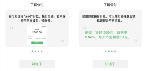 微信分付提现一月利息分析