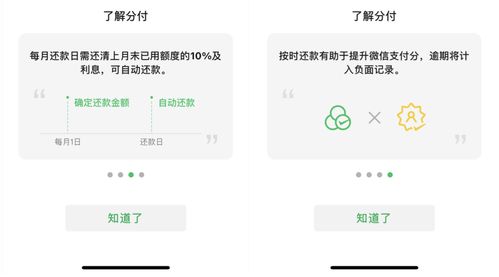 微信分付提现一月利息分析